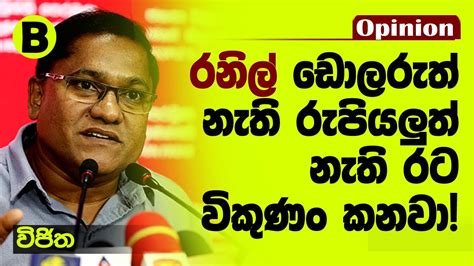 Jvp Sinhala Speech Vijitha Herath විජිත හේරත් කඩවත රැළිය අමතයි
