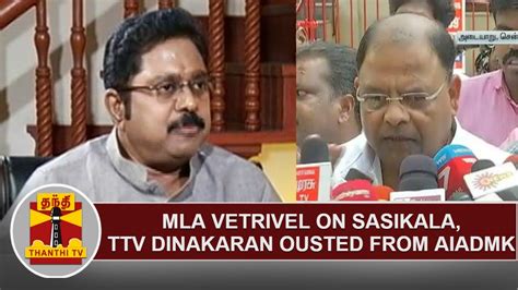 MLA Vetrivel On Sasikala TTV Dinakaran Ousted From AIADMK Thanthi TV