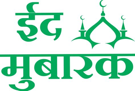 Eid Png Archives Free Vector Design Cdr Ai Eps Png Sv