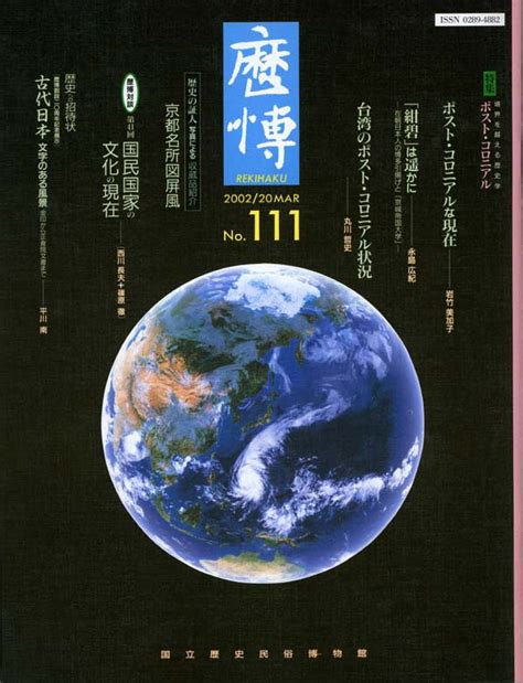 Bimonthly Magazine “rekihaku” No111 March 202002｜back Number