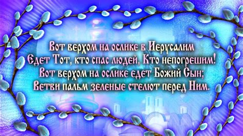 На руси считали вход господень в иерусалим очень большим и важным праздником, поэтому практически все дела были под запретом. Вербное Воскресенье: что нельзя делать | Простые рецепты с ...