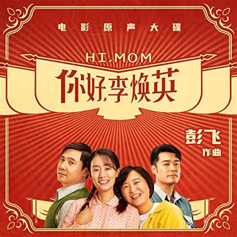 ‘hi Mom Soundtrack Album Released Film Music Reporter