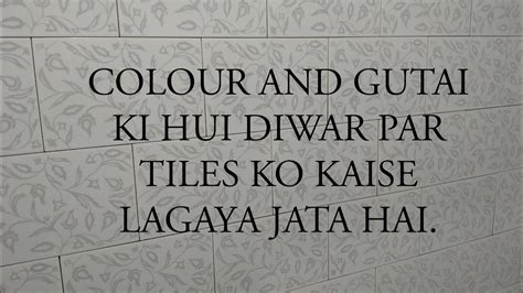 ‹ › there is a flooring for every space. Jane Colour aur gutai ki Hui diwar par tiles ko kaise ...