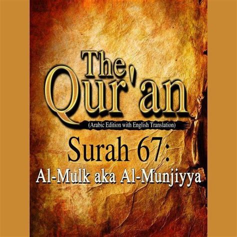 The Quran Arabic Edition With English Translation Surah 67 Al
