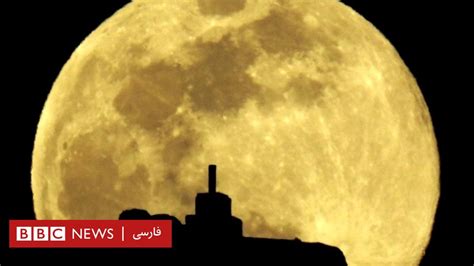 ماه افروخته نوروزی در آسمان جهان Bbc News فارسی