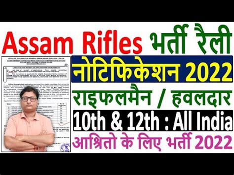 Assam Rifles Recruitment Assam Rifles Rifleman Vacancy