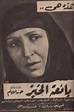 Baeat el-Khubz (1953)