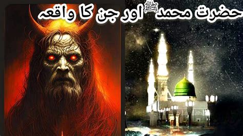 Hazrat Muhammad SAW Aur Aik Jin Ka Waqiya Islamic Stories YouTube
