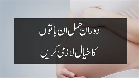 We did not find results for: Pregnancy Care Tips in Urdu - YouTube