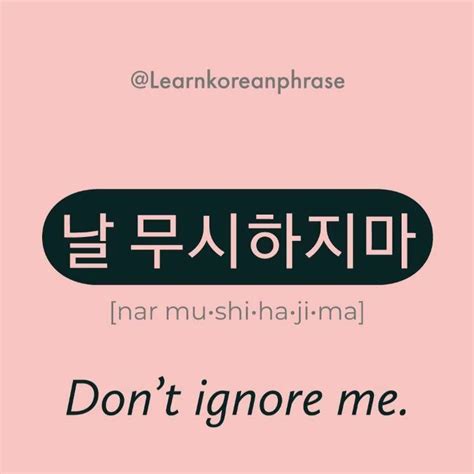 Learn to say like Korean native speakers Don t ignore me 날