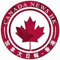 加拿大日報 - 香港