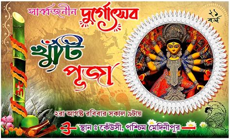 Durga Puja Invitation Card Bengali Cdrelements Com