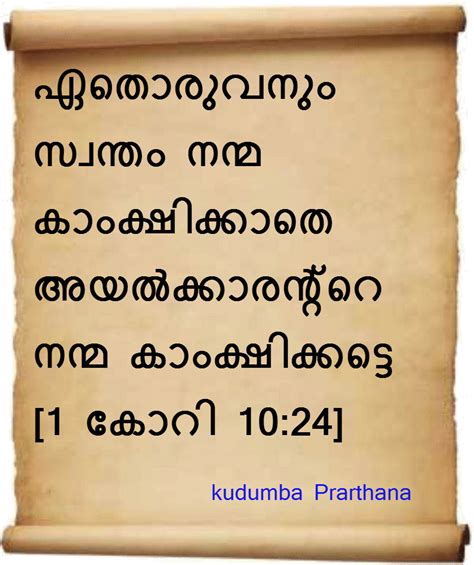 KUDUMBA PRARTHANA malayalam prayers: BIBLE VERSES Malayalam