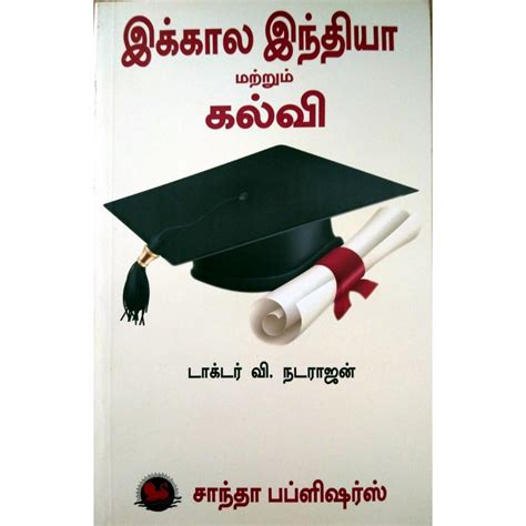 Contemporary India And Education இக்கால இந்தியா மற்றும் கல்வி Bed