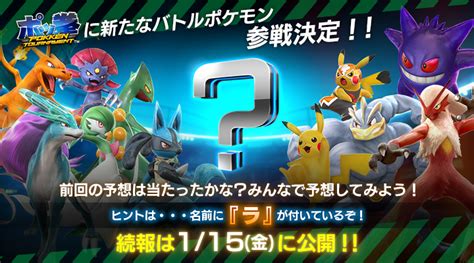 New Pokkén Tournament Pokémon Will Be Revealed On January