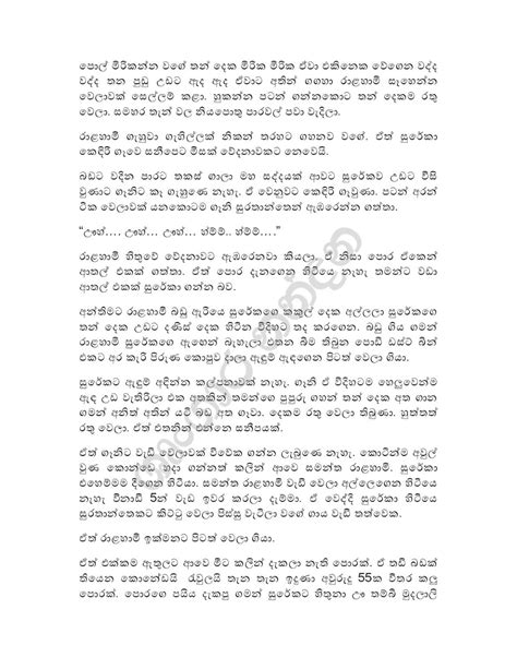 Japura Katha 15 Sinhala Wal Katha
