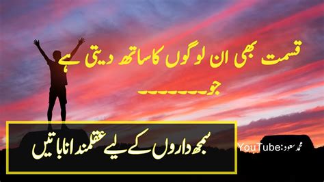 Motivational Urdu Quotations for life Collection Of Motivational