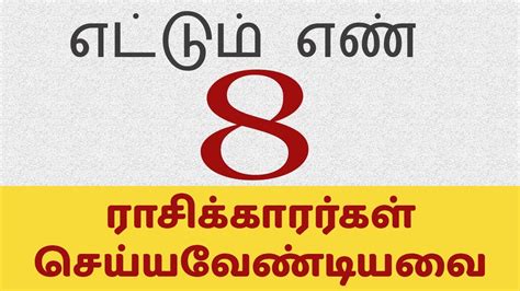 8 Numerology In Tamil Numerology 8 Life Path In 2019 8 ஆம் எண்