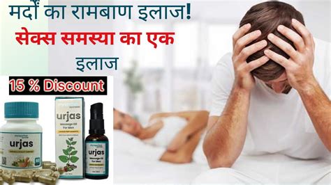 Myupchar Ayurveda Urjas Capsule And Urjas Massage Oil Ayurveda Medicine