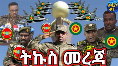 Voa Amharic News Ethiopia ሰበር መረጃ ዛሬ 12 April 2021 Youtube