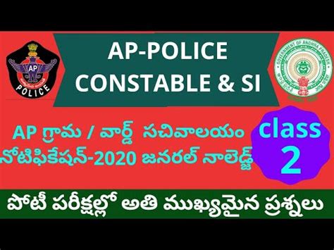 Ap Police Si Constable Notification Very Important Gk Questions