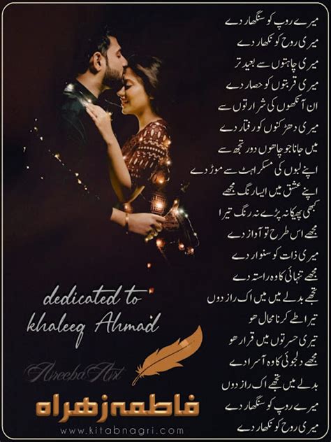 Mere Roop Ko Singar De By Fatima Zahra Junoon Ishq Novel By Riaz Aqib
