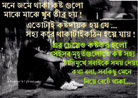 Bengali Sms Message Quote Sad Love Heart Broken Image Pics