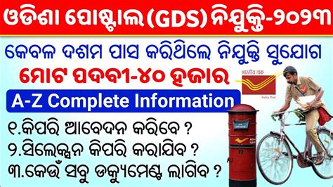 Odisha Postal GDS Recruitment 2023 Full Details Odisha Gramin Dak