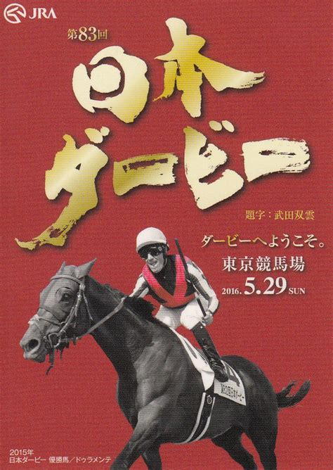 2021.5.11 04:50 今年の日本ダービーは有観客 東京競馬場15～30日まで入場再開 昨年の日本ダービーは無観客で行われたが、今年はファンの前で行う. 【競馬グッズ】 記念入場券 と シール （日本ダービー） | 白い ...