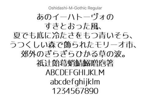Oshidashi M Gothic Free Japanese Font Free Japanese Font Web