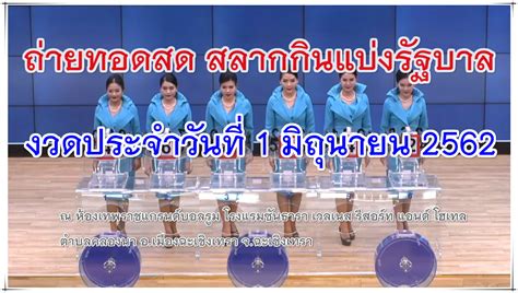 ยีนส์ ศิลาแลง — คิดนอกกรอบ 04:01 ใบคา ปาหนัน feat.ตั๊กแตน ชลดา — ผู้หญิงบ่ได้มีอิเดียว 04:18 Live-lottery-Thai-reports-1-06-62-min - ผล ...