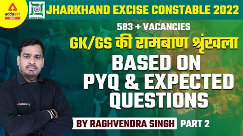 JSSC Excise Constable 2022 Jharkhand Excise Constable GK GS Question