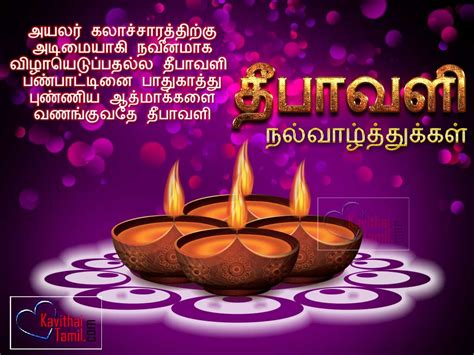 Download and send these pictures with messages through messenger to express your wish. More Tamil Deepavali Kavithaigal Free Download ...