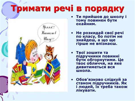 Презентація Правила поведінки у школі