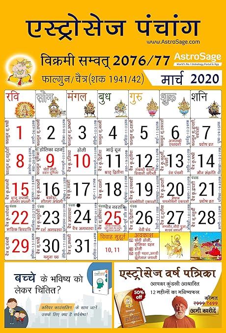 Astrosage Panchang Calendar 2020 New Year Hindi Calendar 2020 Amazon