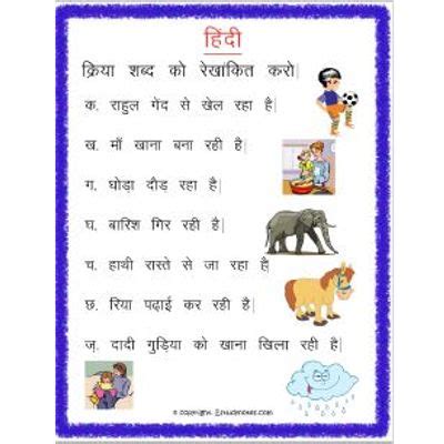 Learn hindi alphabets, numbers, fruits, flowers, animals, shapes, vegetables and much more thru our worksheets. Hindi Grammar Kriya Worksheet Underline Correct Word 1 Grade 3 - EStudyNotes in 2020 | Hindi ...