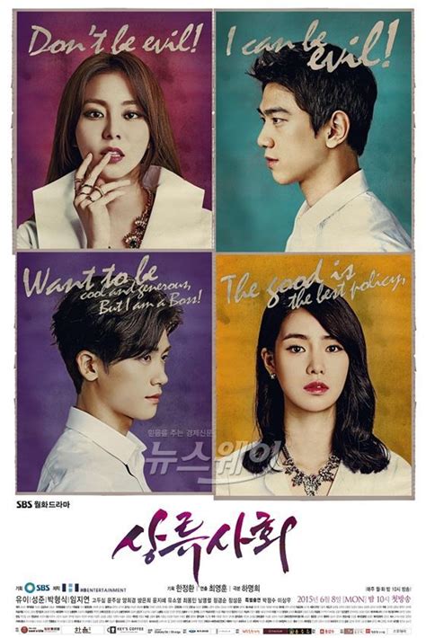 It aired on sbs from june 8 to july 28, 2015 on mondays and tuesdays at 21:55 (kst) time slot for 16 episodes. » High Society » Korean Drama
