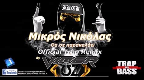 Mikros Nikolas Tha Parakalaei Dj Viper Official Bootleg Trap Remix 2016 Youtube