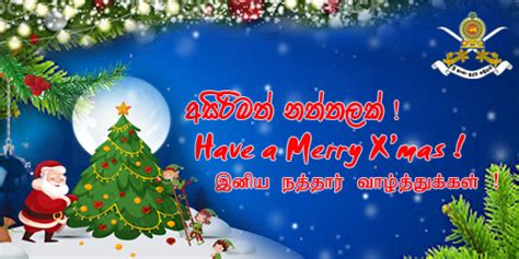 Merry Christmas And Seasons Compliments Sri Lanka Army