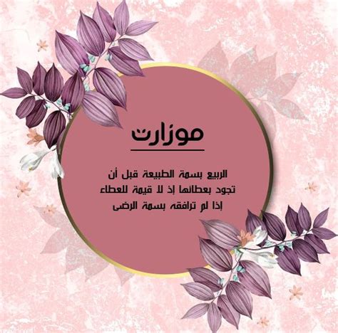 اقتباسات عن الربيع