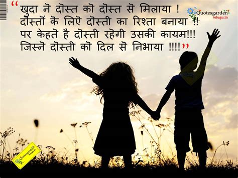 Beautiful Quotes On Friendship In Hindi