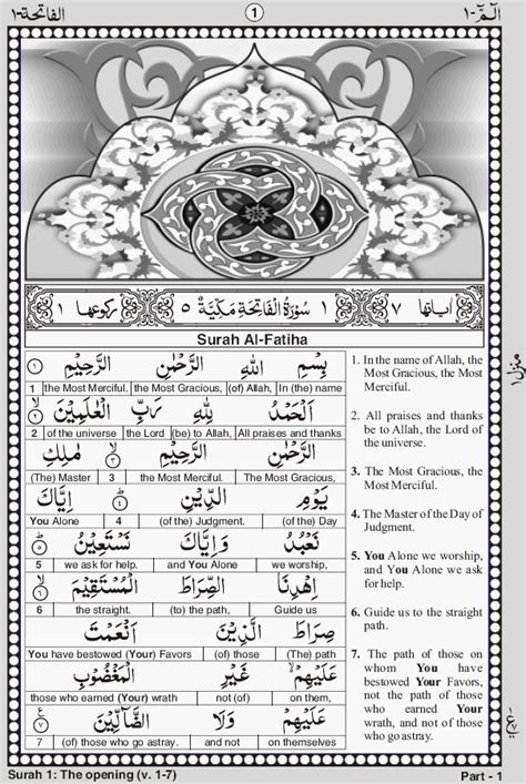 Being recited at least seventeen times a day, at the start of each unit of prayer (rakah). Quran Word to Word Translation | Quran, Surah fatiha ...