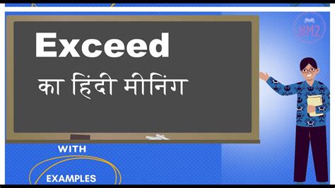 Exceed Ka Kya Matlab Hota Hai Exceed Meaning In Hindi Youtube