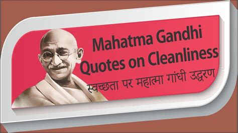 Mahatma Gandhi Quotes On Cleanliness स्वच्छता पर महात्मा गांधी उद्धरण