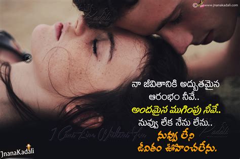 Heart Touching Love Quotes In Telugu With Love Hd Wallpapers Jnana