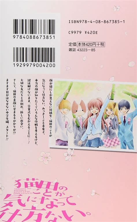 猫田のことが気になって仕方ない。 6 Nekota No Koto Ga Ki Ni Natte Shikatanai 本 コミックス りえ