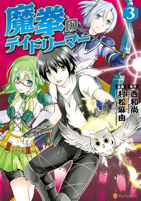 Mangamint adalah aplikasi untuk membaca manga secara online dengan bahasa indonesia. Komik Maken no Daydreamer Bahasa Indonesia | Daydream ...