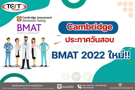 Bmat Biomedical Admissions Test Test Tutor Chiangmai โรงเรียนสอน