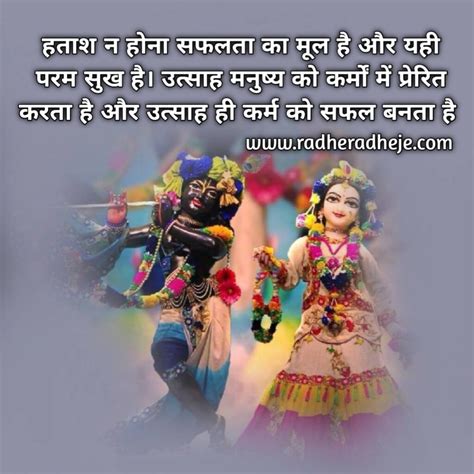 Best 50 Radhe Krishna Quotes In Hindi Best Radhe Krishna Suvichar In