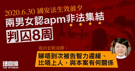 630 觀塘｜兩男女認非法集結囚 8 周 官：看不到智力遲緩與本案有任何關係 法庭線 The Witness